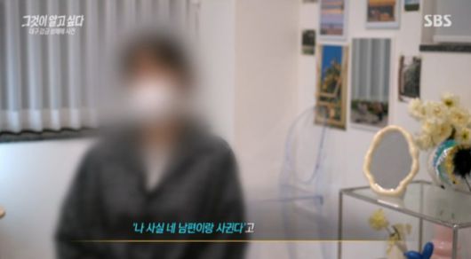 피해자 C씨. SBS 그것이 알고 싶다 캡처