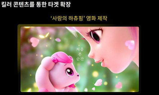 티니핑이 등장하는 인기 애니메이션 영화 '사랑의 하츄핑'. 한국경제인협회 제공