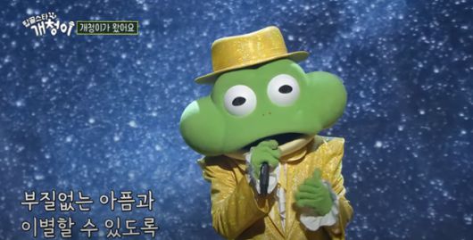 지난해 7월 6일 경기 고양시 EBS 스페이스홀에서 열린 팬미팅에서 노래를 부르는 개청이. EBS 캡처