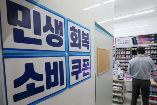 '민생회복 소비쿠폰' 1차 신청 둘째 날인 22일 서울 시내 한 편의점에 지원금 사용 가능 안내문이 붙어 있다. 뉴스1