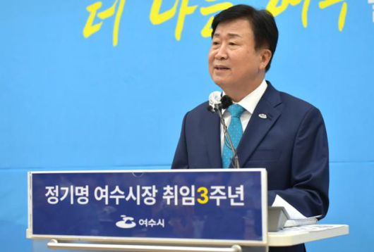 정기명 전남 여수시장이 지난달 30일 시청 회의실에서 취임 3주년 기자회견을 하며 발언하고 있다. 여수=뉴스1