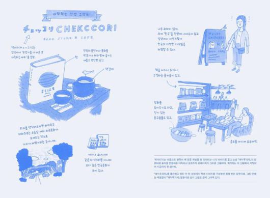 '채식주의자'의 일본어판 표지를 제작한 일본 디자이너 요리후지 분페이가 '책거리'라는 이름의 한국어 전문 책방을 열겠다는 김 대표의 계획을 듣고 그려준 그림. 달 제공