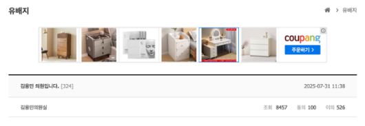 8·2전당대회 기간 박찬대 의원을 지지했던 김용민 의원의 게시글이 딴지일보 유배지에 보내졌다. 딴지일보 게시판은 지난 전대 기간 정청래 대표를 지지하는 성향을 보였다. 딴지일보 캡처