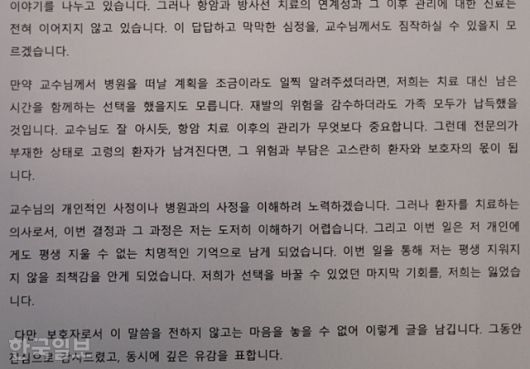 동국대경주병원에서 치료받다 갑작스러운 주치의 퇴사로 혈액종양내과 진료를 받기 어려워진 김동우(86)씨의 아들 김태희(48)씨가 주치의에게 쓴 편지. 김씨는 전문의가 부재한 상황에서 위험과 부담은 고스란히 환자와 보호자의 몫이 된다. 이 막막하고 답답한 심정을 교수님께서 짐작하실 수 있을지 모르겠다면서 그동안 진심으로 감사드렸고 동시에 깊은 유감을 표한다고 썼다. 김씨 제공