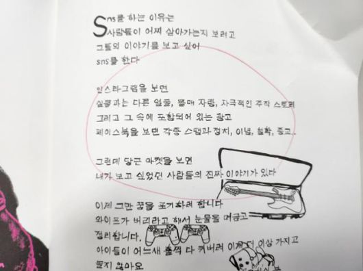 정중식이 쓴 책 '도마에서 바다까지' 일부. 그는 책에 '당근 마켓을 보면 내가 보고 싶었던 사람들의 진짜 이야기가 있다'라고 썼다. 양승준 기자