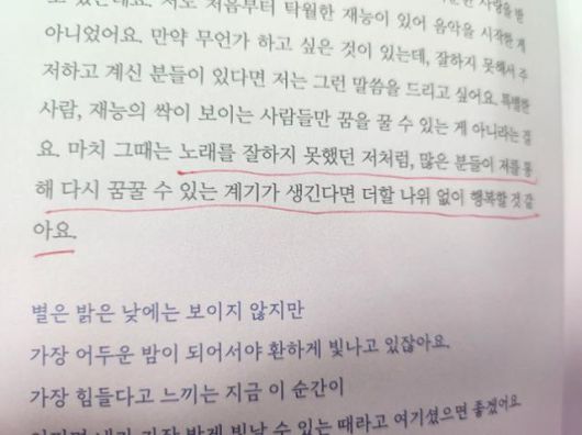 황가람이 쓴 책 '나는 반딧불' 일부. 양승준 기자