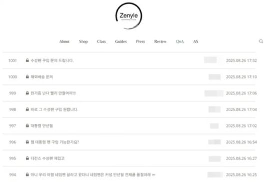 수제 필기구 공방 '제나일' 홈페이지의 주문 관련 게시판. 제나일 홈페이지 캡처