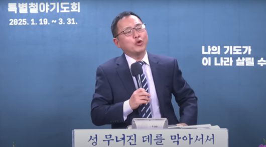 김성욱 지저스웨이브 대표가 윤석열 전 대통령에 대한 탄핵 심판 선고 이틀 전인 지난 4월 2일 에스더기도운동이 주최한 강연회에서 법적으로 탄핵은 불가능하다는 취지의 발언을 하고 있다. 에스더기도운동 유튜브