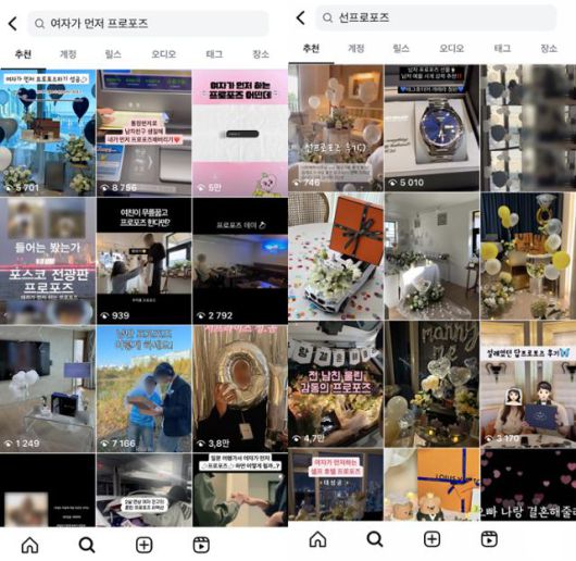 인스타그램 '여자가 먼저 프로포즈' 혹은 '선 프로포즈'로 검색시 연관 게시물 갈무리.