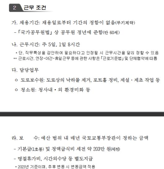 국토교통부 도로보수원 채용 공고. 국토교통부 제공
