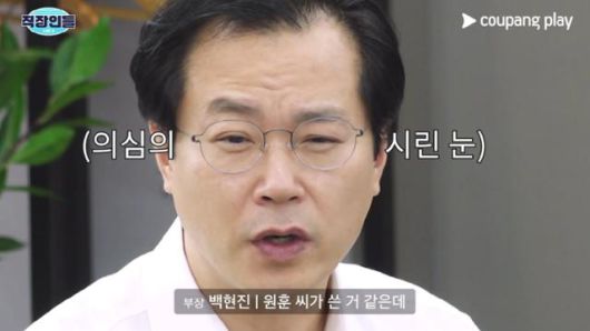 쿠팡플레이 '직장인들2' 5화에서 백현진 부장이 익명 게시판에 비방 글을 쓴 부하 직원을 색출하고 있는 모습. 쿠팡플레이 제공