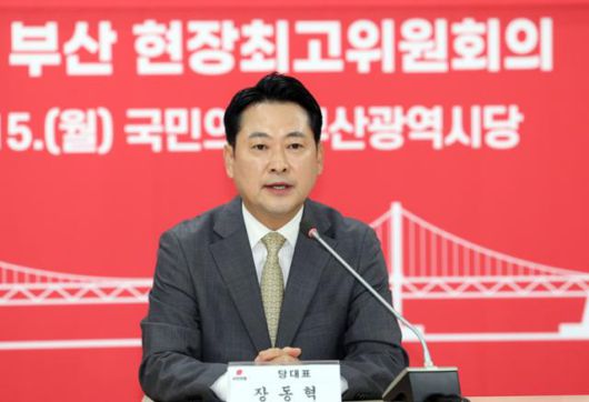 장동혁 국민의힘 대표가 15일 부산 수영구 부산시당에서 열린 현장 최고위원회에 참석, 발언을 하고 있다. 부산=뉴시스