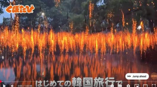 일본 인기 여행 유튜버 쿠보타비가 지난 6월 14일 자신의 계정에 올린 경남 함안군 낙화놀이 동영상으로, 낙화가 불꽃을 그리며 타고 있다. 유튜브 캡처
