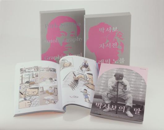박서보재단이 펴내고 스키라를 통해 출판되는 박서보 자서전 '박서보의 말'과 그래픽 노블 '박서보'. 박서보재단 제공