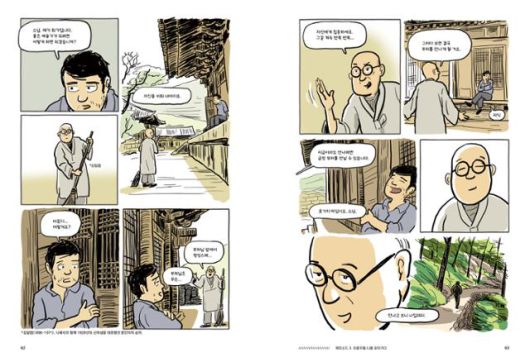 그래픽노블 '박서보' 중 박서보가 여성운동가 출신 스님 김일엽을 찾아가 '나를 비운다'는 화두를 얻는 장면. 박서보재단 제공