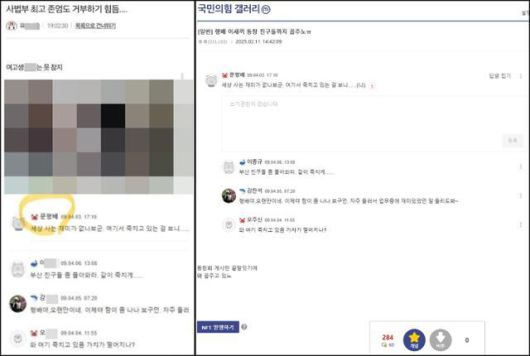 문형배 전 헌법재판소장 권한대행이 과거 음란성 온라인 게시물에 댓글을 단 것처럼 조작한 이미지(왼쪽 사진). 오른쪽은 그에 앞선 2월 11일, 온라인 커뮤니티에 올라온 '원본'으로 문 전 대행의 댓글은 고교 동창회 게시판 내 끝말잇기 놀이와 관련한 내용임을 알 수 있다. 온라인 커뮤니티 캡처