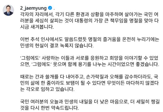 이재명 대통령 추석 인스타그램