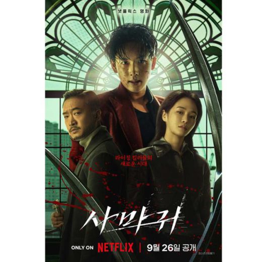 넷플릭스 영화 '사마귀'가 공개 2주차에 글로벌 TOP 10 영화(비영어) 부문 2위를 기록했다. 넷플릭스 제공