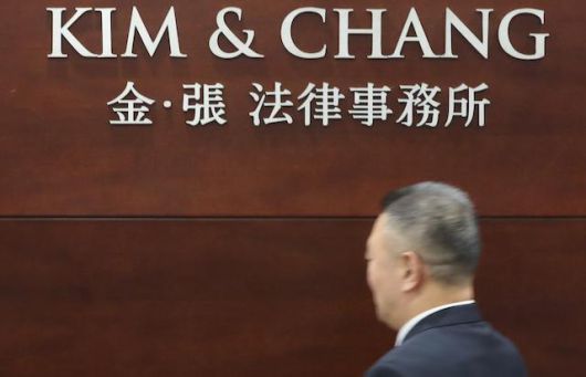 서울 종로구 김앤장 법률사무소 입구 모습. 뉴스1