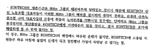2022년 1월 15일 한국옵티칼 소속 노무사가 일본 니토덴코 그룹에 보낸 메일 내용 일부. 김주영 의원실 제공