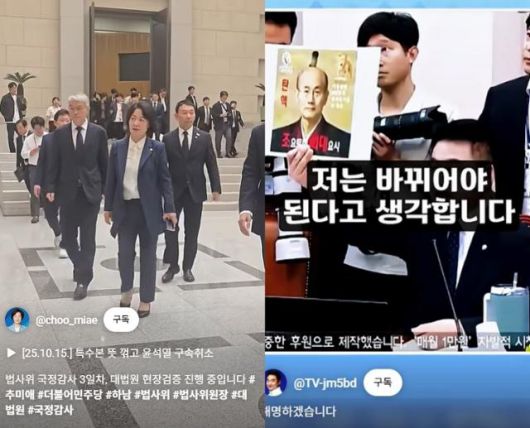 추미애 더불어민주당 의원이 15일 법제사법위원회의 현장 국정감사를 위해 대법원을 찾은 모습과 최혁진 무소속 의원이 13일 법사위 국감에서 조희대 대법원장을 일본식 상투를 튼 모습에 합성한 사진이 담긴 손 팻말을 들고 있는 모습. 추 의원, 최 의원 유튜브 쇼츠 영상 캡처