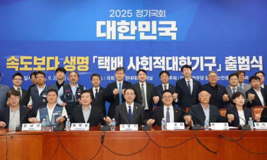 지난 9월 26일 서울 여의도 국회에서 열린 택배 사회적대화기구 출범식에서 참석자들이 기념촬영을 하고 있다. 연합뉴스