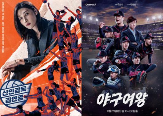 방송가가 스포츠와 사랑에 빠졌다. MBC, 채널A 제공