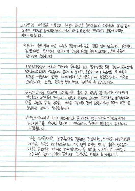 이동경 자필편지. 울산 HD 제공