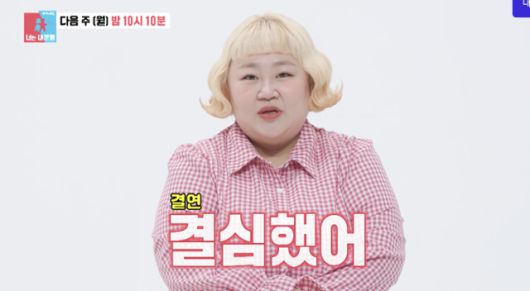 코미디언 홍윤화 김민기 부부가 중대 발표를 예고해 이목을 집중시켰다. SBS 제공