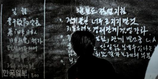 전두환 정권 시절인 1980년대 한국일보 편집국(기자들이 일하는 사무실) 칠판에 문화공보부 홍보정책실에서 하달한 보도검열 지침이 적혀 있다. '경제 불안 너무 조지지(비판하지) 말 것' 등의 내용이다. 한국일보 자료사진
