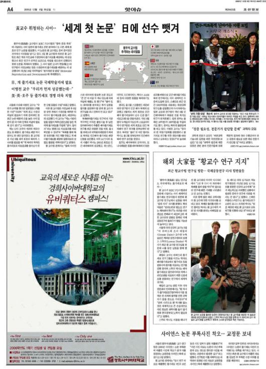 팀만 취재했던 조선일보에는 오보로 밝혀진 단독 기사, 황우석에 유리한 사실만 취사선택해서 쓴 기사, 사실을 잘못 판단한 기사들이 많았다. 2005년 12월 6일 자 4면.