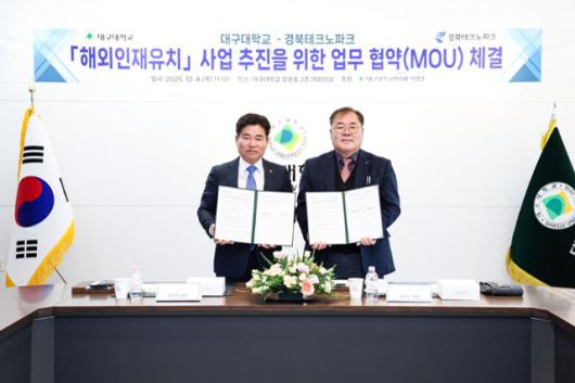 박순진(왼쪽) 대구대 총장과 하인성 경북테크노파크 원장이 해외인재 유치를 위한 업무협약을 맺고 있다. 대구대 제공