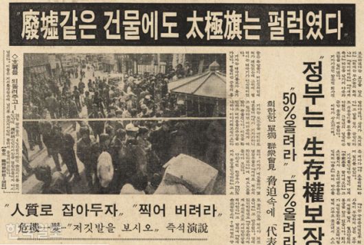 1980년 4월 25일 한국일보 6면에 실린 박정수 기자의 사북 사건 취재기.