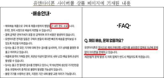 유앤아이폰 사이버몰 상품 페이지에 기재된 내용. 공정거래위원회 제공