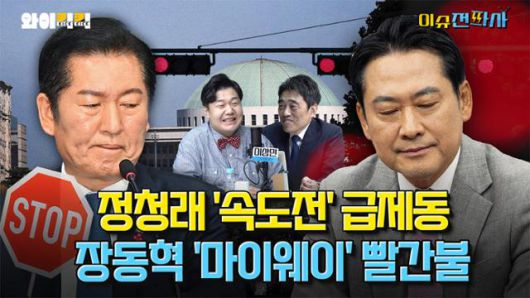 '이슈전파사' 12월 9일 방송. 이정환 슬로우뉴스 대표, 이상민 크리에이터 출연.