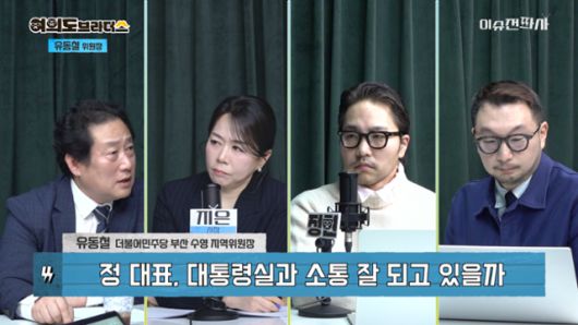 '이슈전파사' 12월 11일 방송 1부. 유동철 더불어민주당 부산 수영 지역위원장 출연.