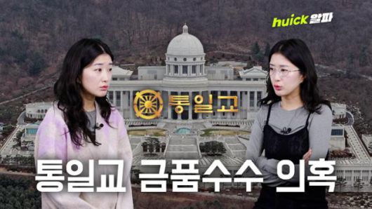 세계평화통일가정연합(통일교)으로부터 금품을 수수했다는 의혹이 제기된 전재수 해양수산부 장관이 11일 사의를 표명했다.