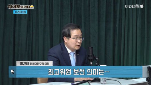 '이슈전파사' 12월 11일 방송 2부. 이건태 더불어민주당 의원 출연.