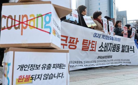 한국소비자단체협의회 회원들이 17일 서울 종로구 보신각 앞에서 쿠팡 탈퇴 소비자행동 발대식을 하고 있다. 뉴스1
