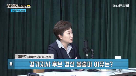 이언주 더불어민주당 최고위원이 18일 한국일보 시사유튜브 '이슈전파사'에 출연해 주요 현안과 관련한 생각을 밝히고 있다. 화면 캡처