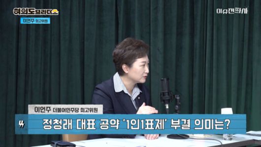 이언주 더불어민주당 최고위원이 18일 한국일보 시사유튜브 '이슈전파사'에 출연해 주요 현안과 관련한 생각을 밝히고 있다. 화면 캡처