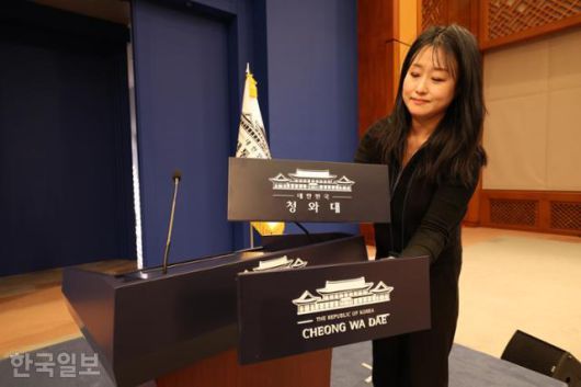 21일 청와대 춘추관에서 대통령식 직원이 브리핑룸을 정비하고 있다. 왕태석 선임기자