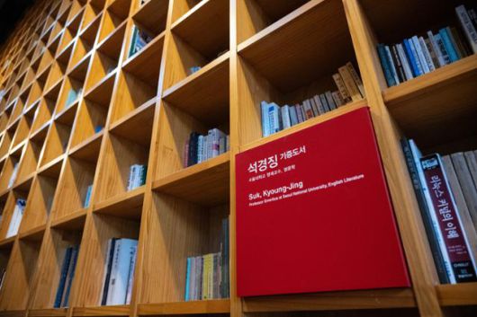 지혜의 숲 1관에 고 석경징 서울대학교 명예교수가 기증한 도서가 진열돼 있다.