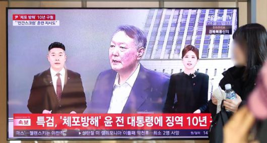 26일 서울역 대합실에 설치된 TV에서 윤석열 전 대통령에 대한 체포 방해 및 국무위원 계엄 심의·의결권 침해 등 혐의 사건 결심공판 뉴스 영상이 송출되고 있다. 뉴시스