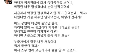 '박정민 청룡열차' 유행 관련 누리꾼의 글.