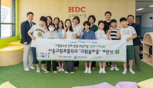 HDC현대산업개발은 굿네이버스와 함께 추진해 온 사회공헌으로 어린이를 위한 친환경 공간인 심포니 교실숲을 조성하고 서울 구로구 서울고원초등학교에서 개소식을 진행한 뒤 기념사진을 촬영했다.