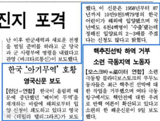 '한국의 아기무역 호황' 제목의1989년 2월 10일 경향신문 기사. 네이버 뉴스 라이브러리