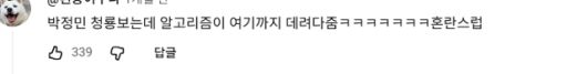 '다만 악에서 구하소서' 속 박정민의 영상에 올라운 댓글. 온라인엔 '박정민 청룡열차'를 탄 여성들의 흔적이 쏟아지고 있다.