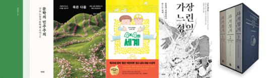 제66회 한국출판문화상을 수상한 장성규의 '문학의 민주주의', 희정의 '죽은 다음', 조우리의 '4x4의 세계', 리아 락슈미 피엡즈나-사마라신하가 쓰고 전혜은·제이가 옮긴 '가장 느린 정의', 도서출판 길의 '다석일지'.