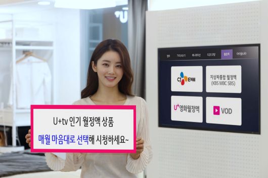 LG유플러스 모델이 '프리미엄 내맘대로' 요금제를 소개하고 있다. [LG유플러스 제공]